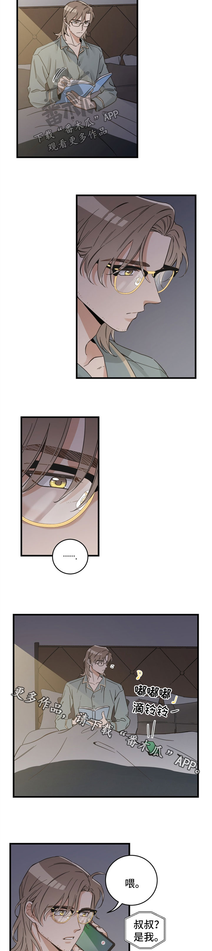 亲爱的喵君免费漫画在线漫画,第83章：星星2图