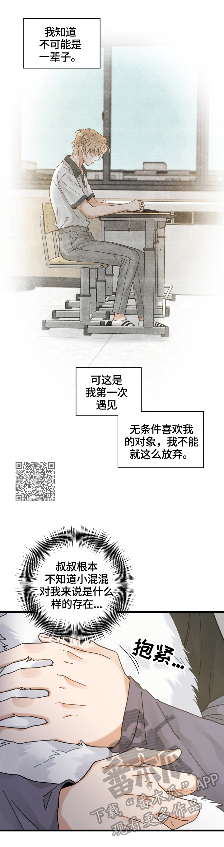 亲爱的喵君免费漫画在线漫画,第59章：不同意1图
