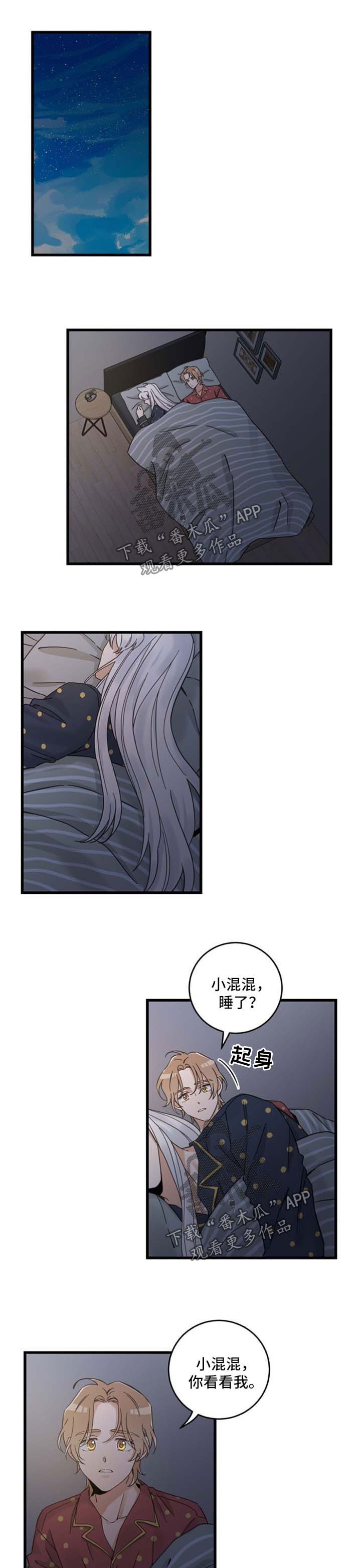 亲爱的喵君免费漫画在线漫画,第96章：闹别扭1图