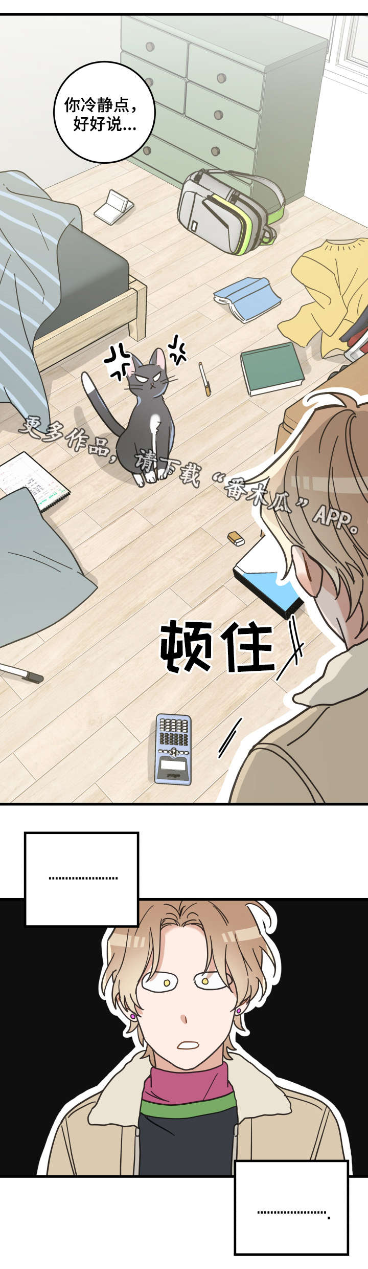 亲爱的喵君免费漫画在线漫画,第42章：臭猫2图