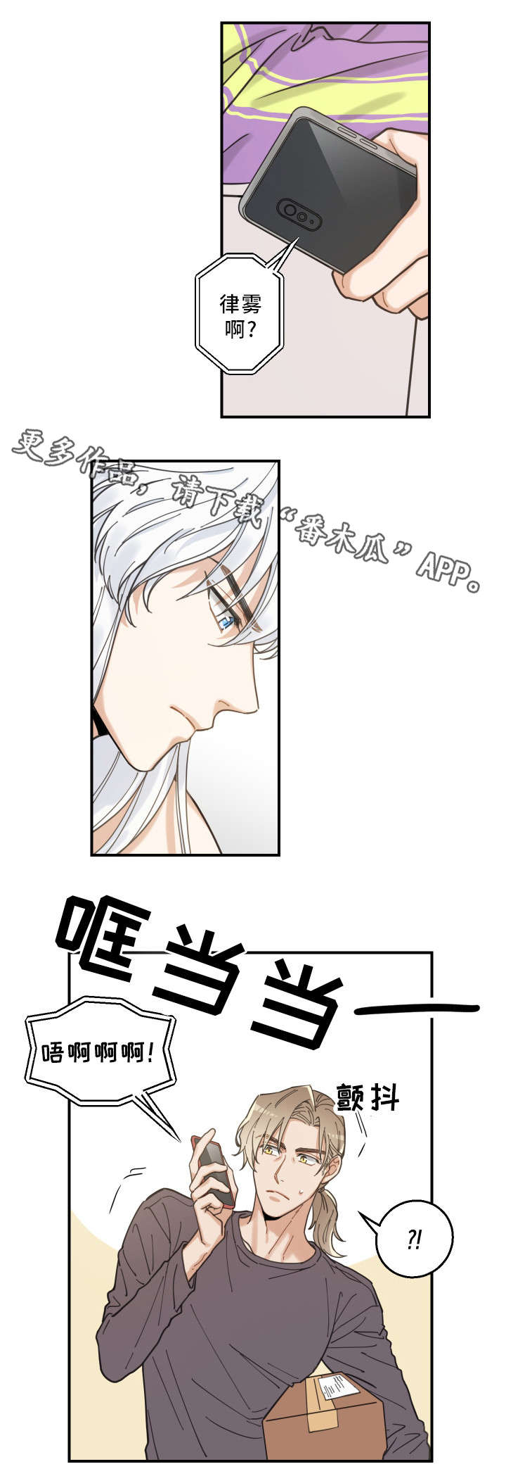 亲爱的喵君免费漫画在线漫画,第5章：推开2图