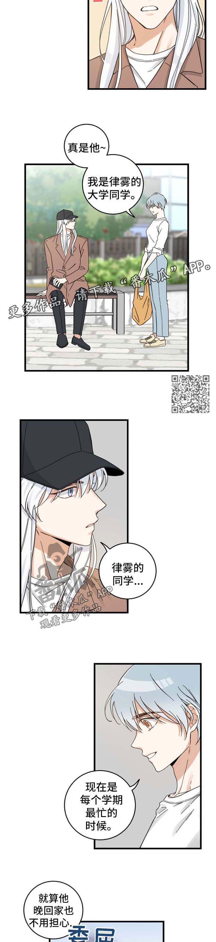 亲爱的喵君免费漫画在线漫画,第92章：交朋友2图