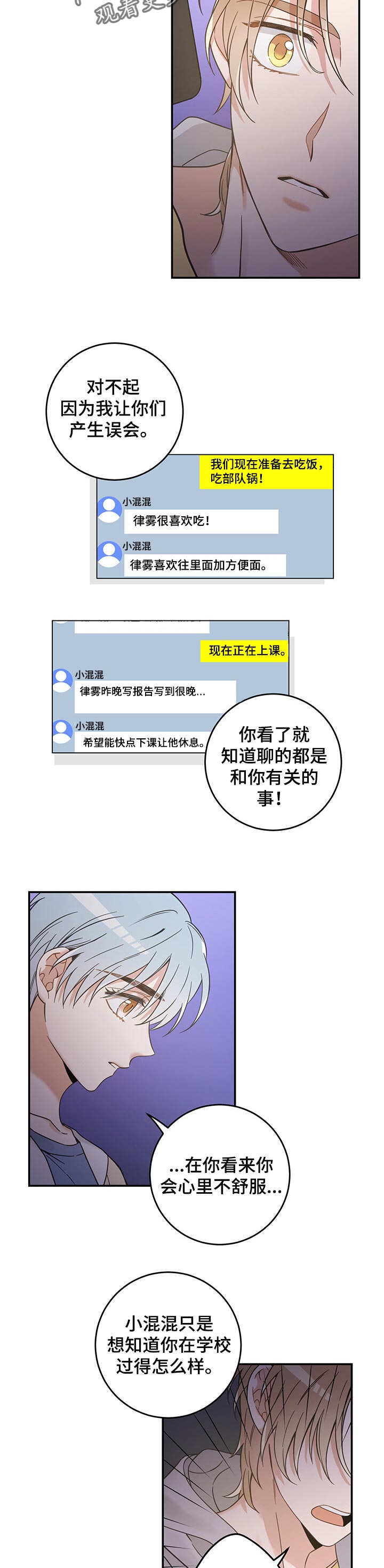 亲爱的喵君免费漫画在线漫画,第103章：是我错了1图