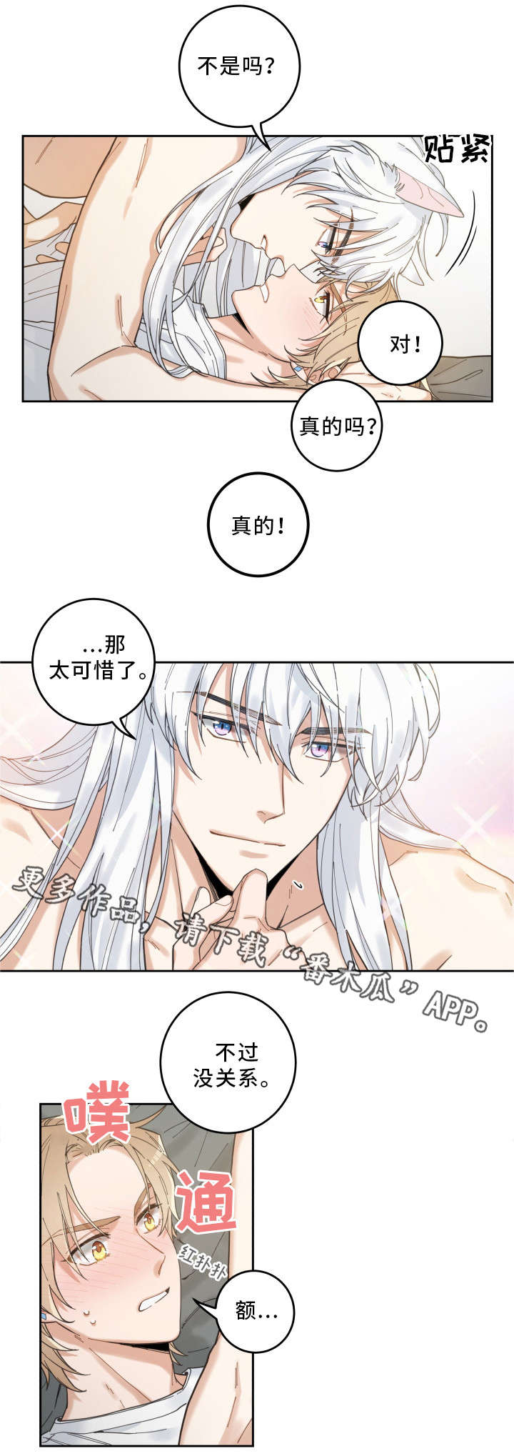 亲爱的喵君漫画,第8章：又变回去了2图