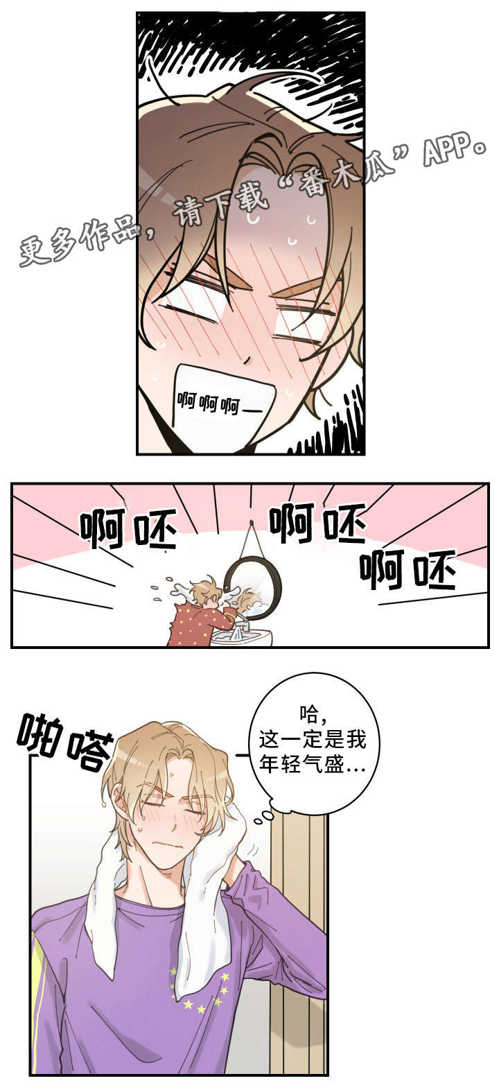 亲爱的喵君免费漫画在线漫画,第4章：我要呆在这2图