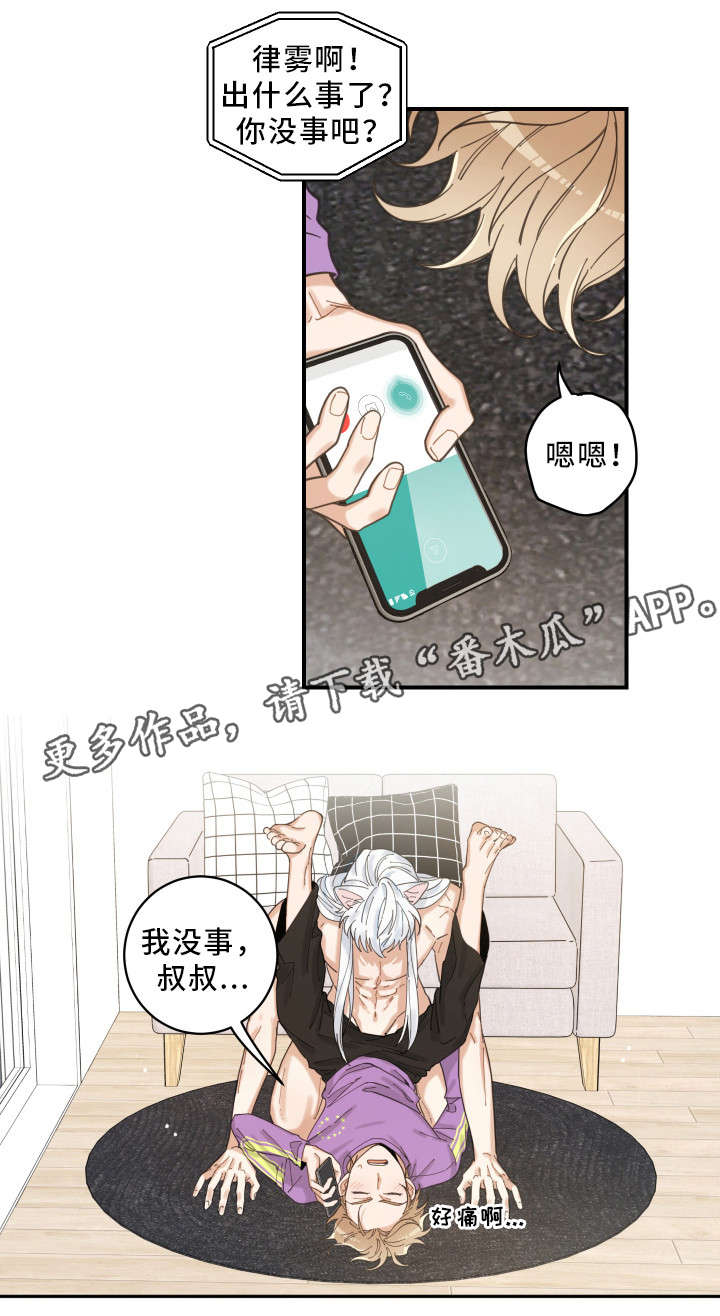 亲爱的喵君免费漫画在线漫画,第5章：推开1图