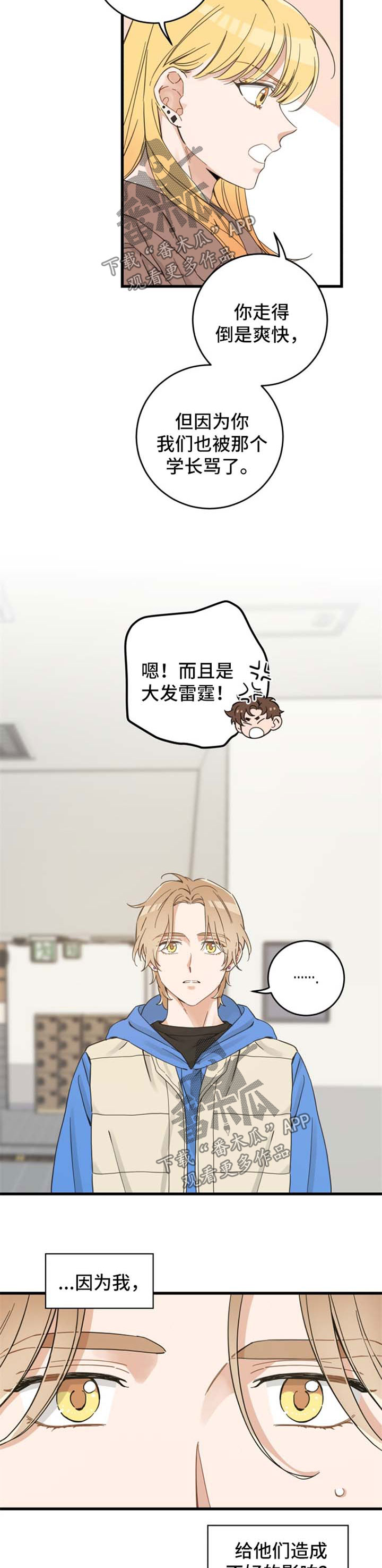 亲爱的喵君免费漫画在线漫画,第76章：道歉1图