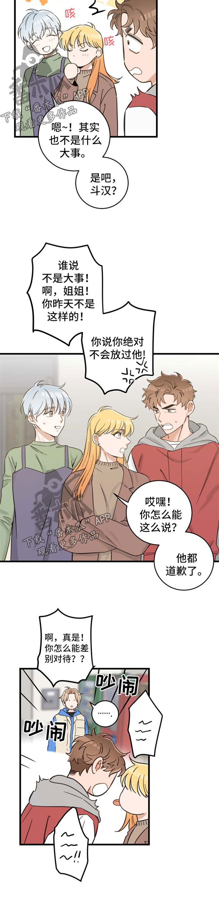 亲爱的喵君免费漫画在线漫画,第76章：道歉2图