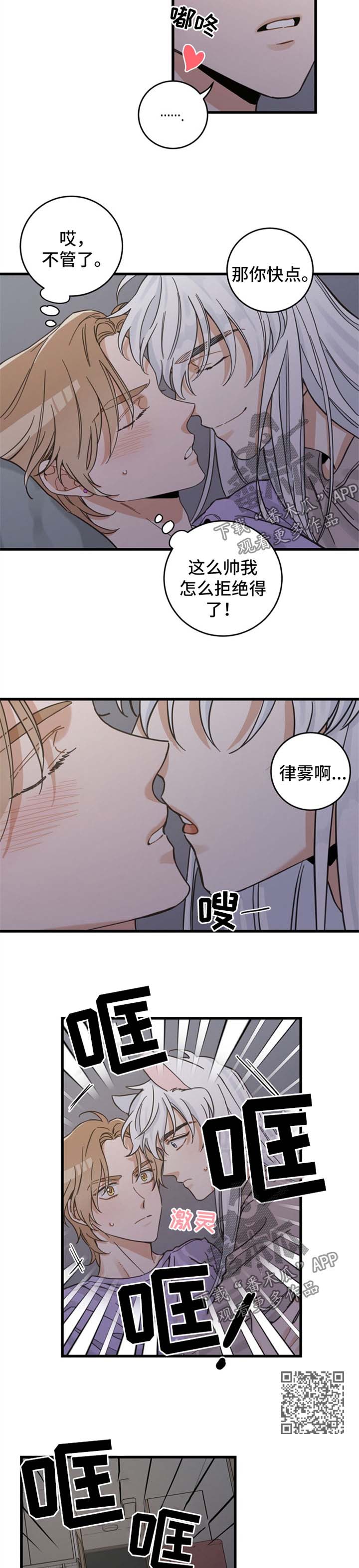 亲爱的喵君免费漫画在线漫画,第85章：打扰好事2图