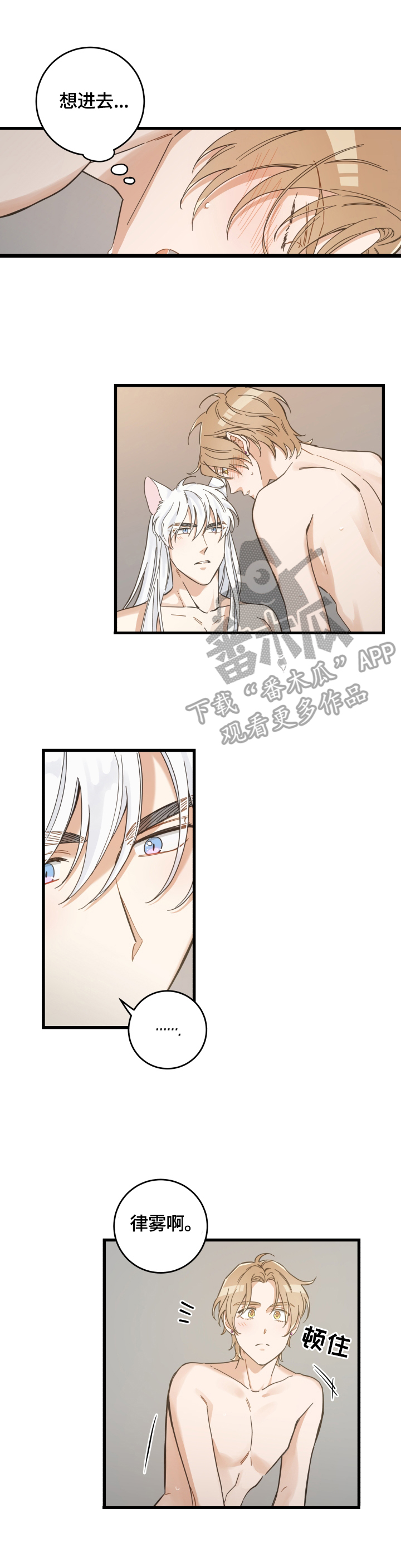 亲爱的喵君免费漫画在线漫画,第72章：戏弄1图