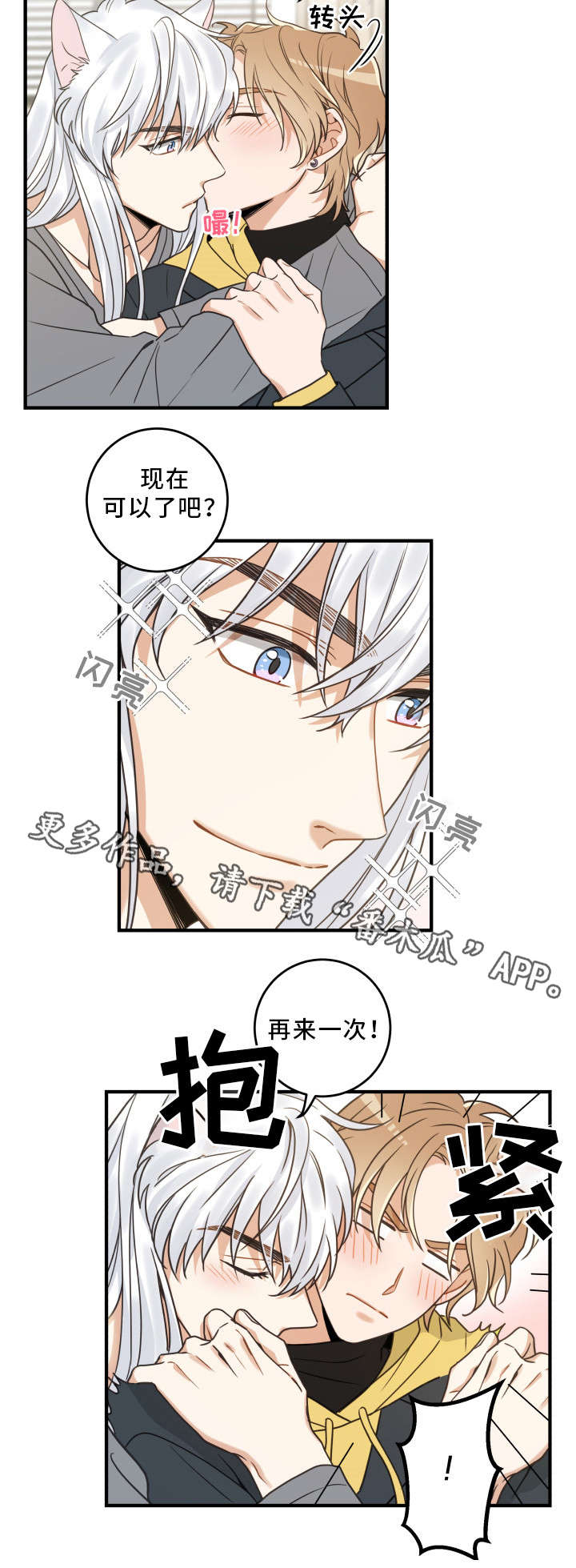 亲爱的喵君免费漫画在线漫画,第23章：再遇2图