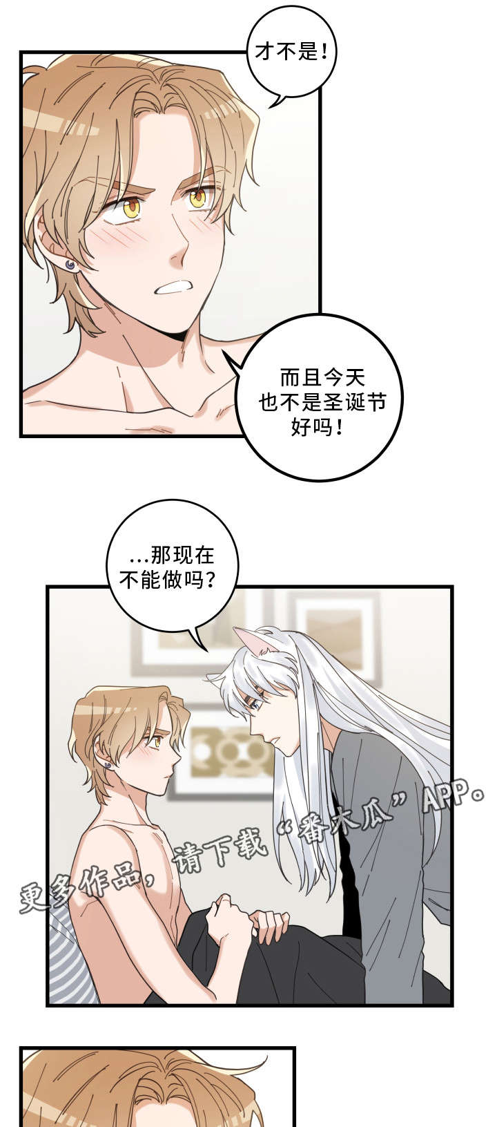 亲爱的喵君免费漫画在线漫画,第25章：分享爱1图