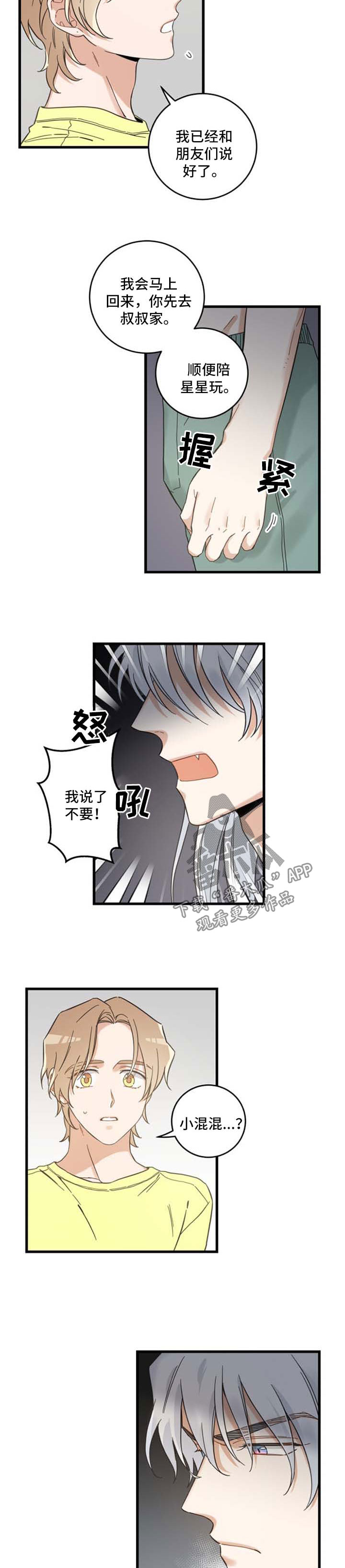 亲爱的喵君免费漫画在线漫画,第95章：不行2图