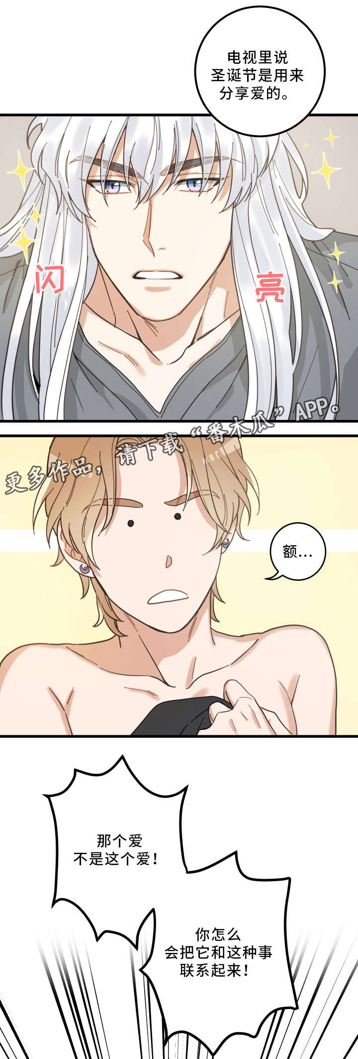 亲爱的喵君免费漫画在线漫画,第25章：分享爱1图