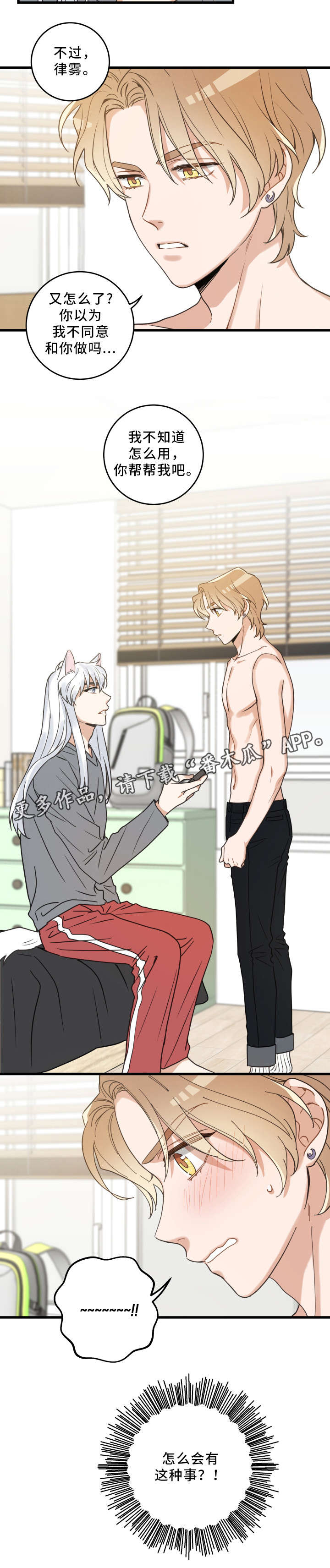 亲爱的喵君免费漫画在线漫画,第25章：分享爱2图