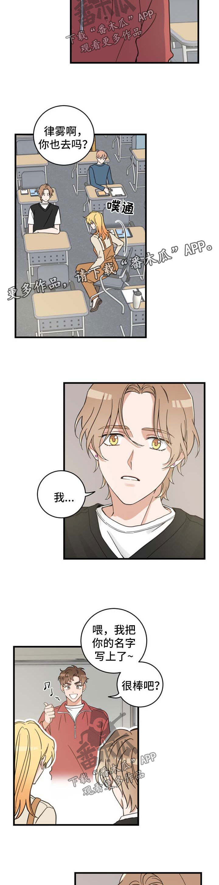 亲爱的喵君免费漫画在线漫画,第90章：像梦一样2图