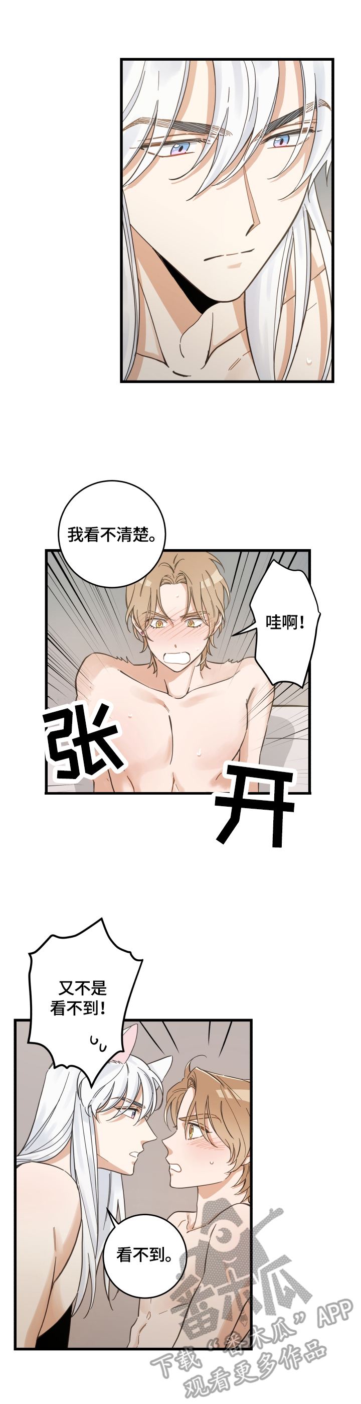 亲爱的喵君免费漫画在线漫画,第72章：戏弄2图