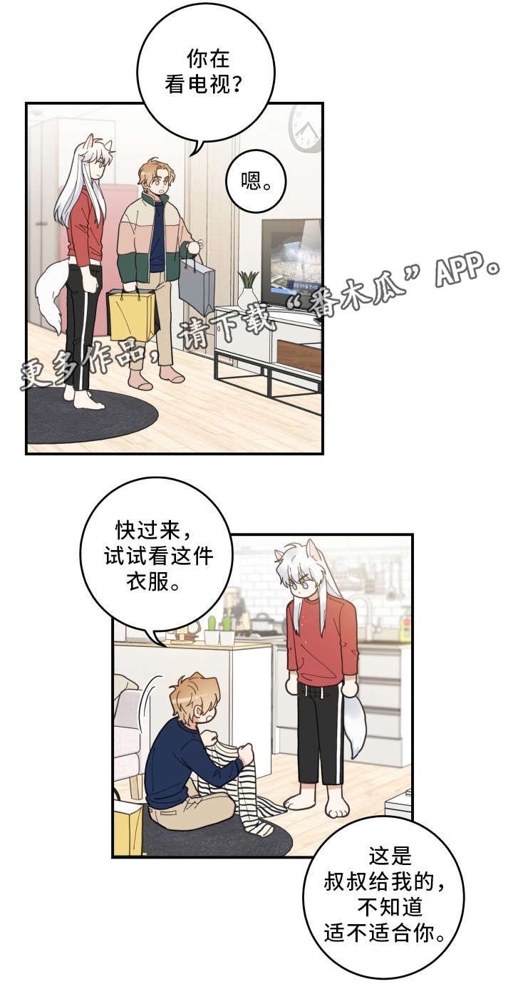 亲爱的喵君免费漫画在线漫画,第9章：换衣服1图