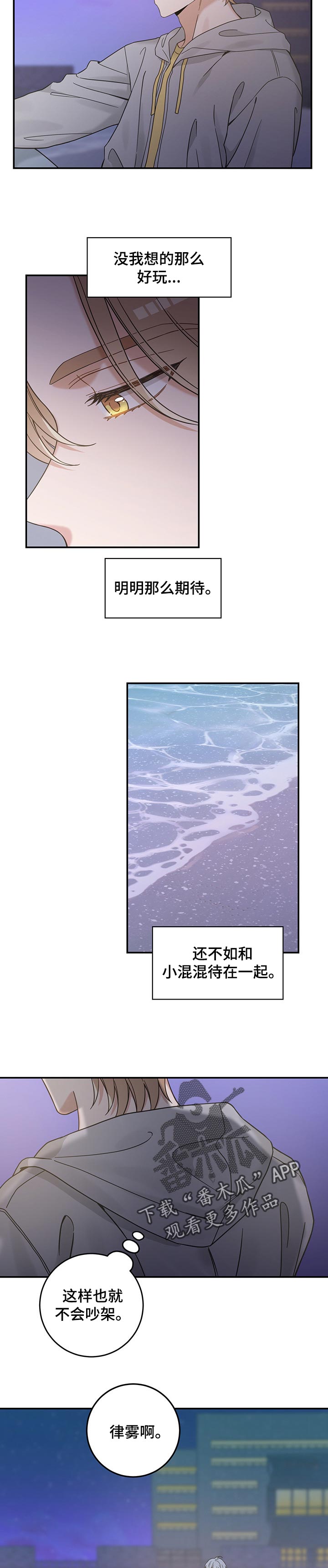 亲爱的喵君免费漫画在线漫画,第103章：是我错了2图
