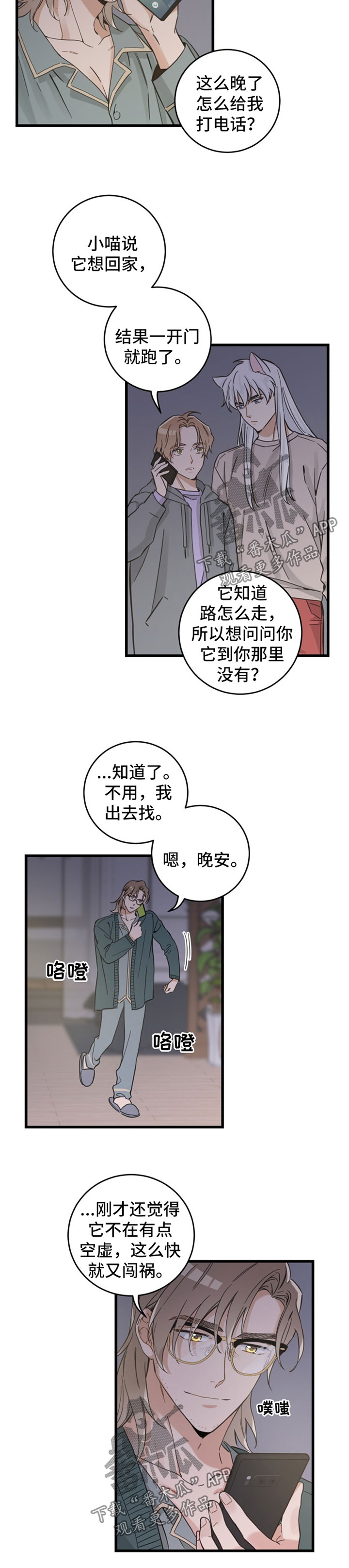 亲爱的喵君免费漫画在线漫画,第83章：星星1图