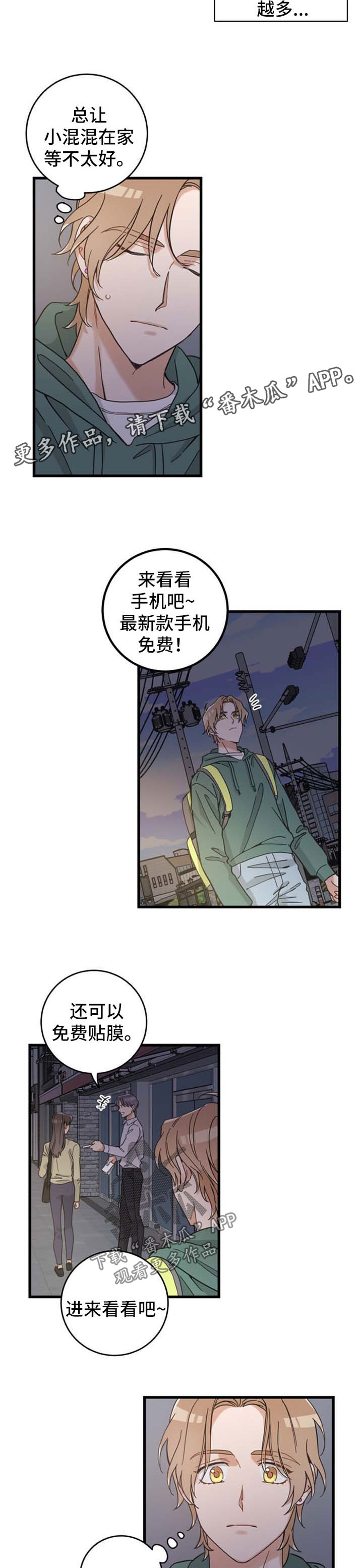 亲爱的喵君免费漫画在线漫画,第90章：像梦一样2图