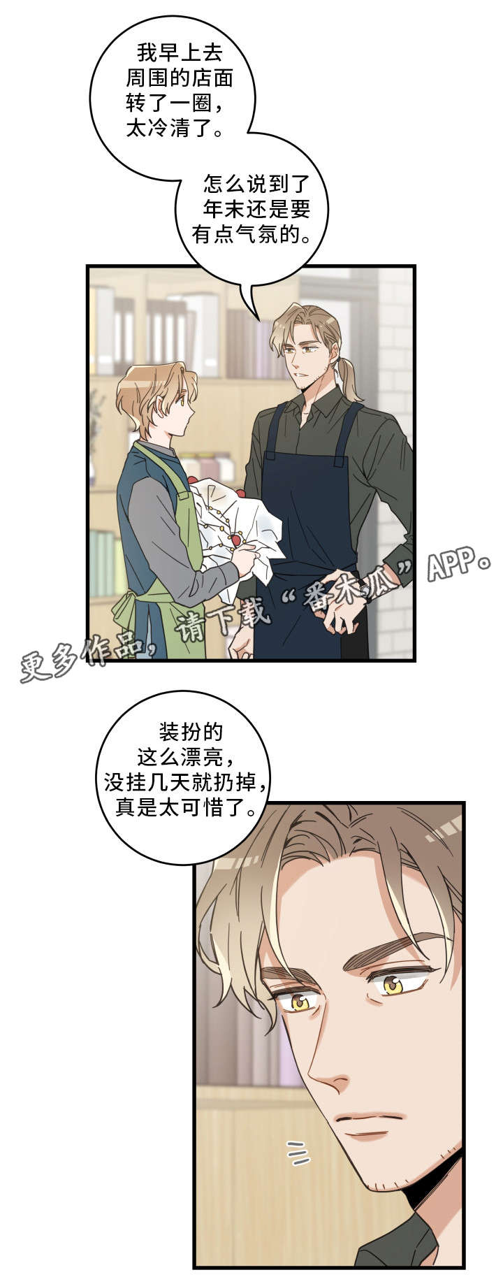 亲爱的喵君免费漫画在线漫画,第26章：准备礼物1图