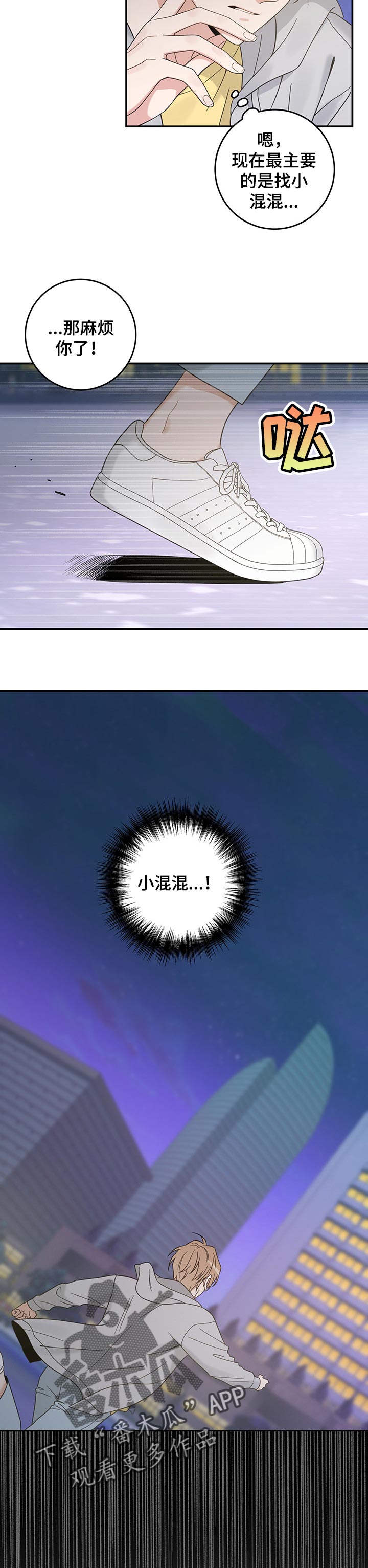 亲爱的喵君免费漫画在线漫画,第104章：失踪了2图