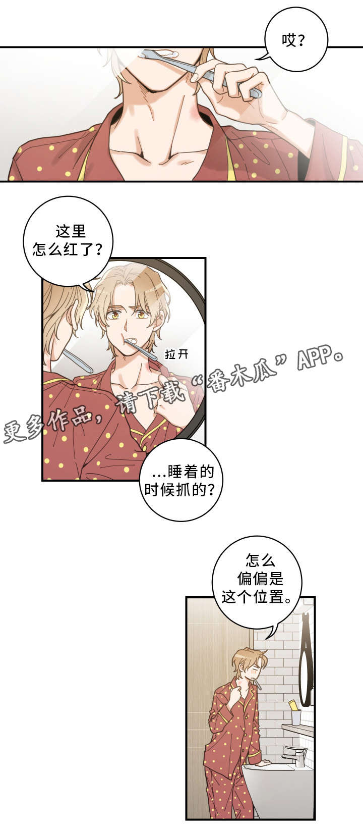 亲爱的喵君免费漫画在线漫画,第4章：我要呆在这2图