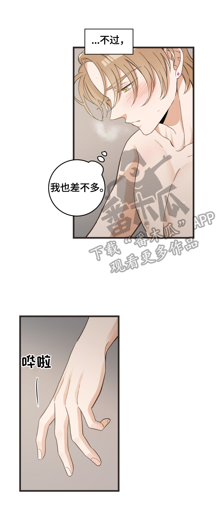 亲爱的喵君免费漫画在线漫画,第73章：聚餐1图