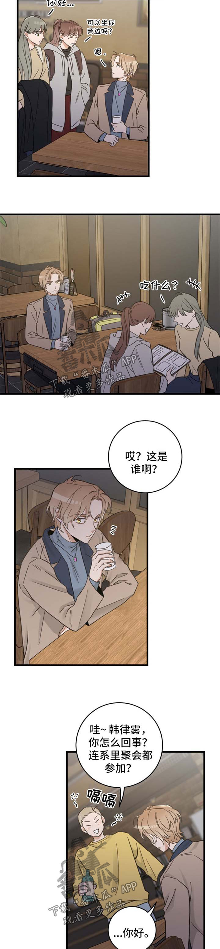 亲爱的喵君免费漫画在线漫画,第74章：安心1图