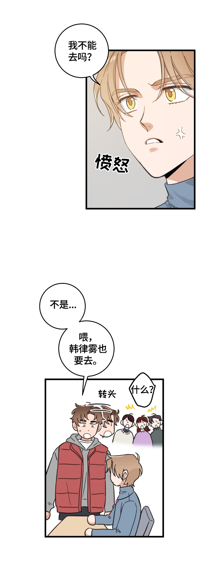 亲爱的喵君免费漫画在线漫画,第73章：聚餐1图