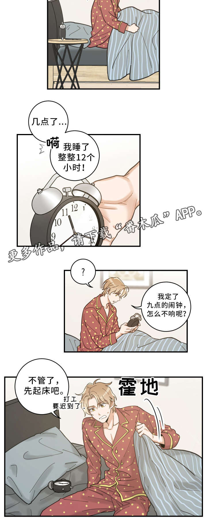 亲爱的喵君免费漫画在线漫画,第4章：我要呆在这2图