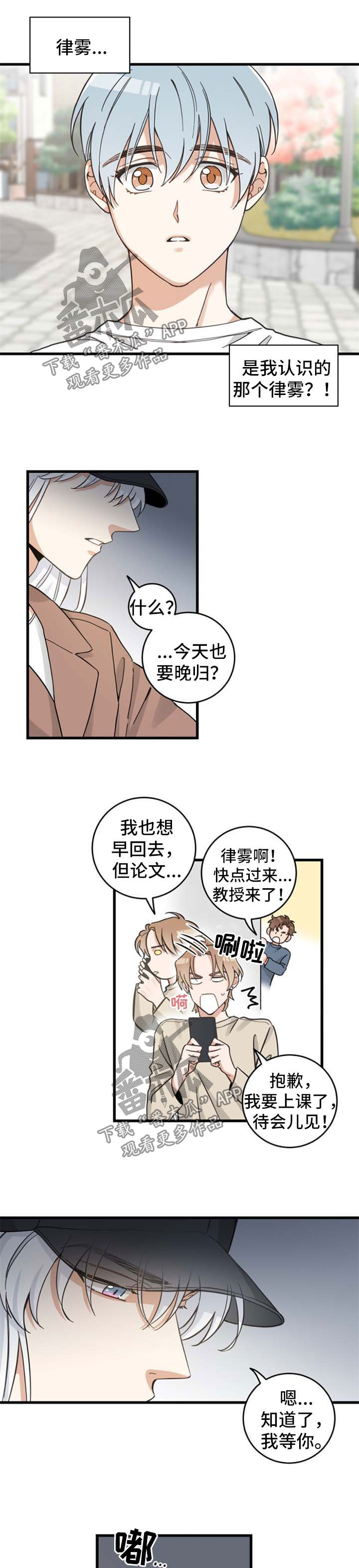 亲爱的喵君免费漫画在线漫画,第92章：交朋友1图