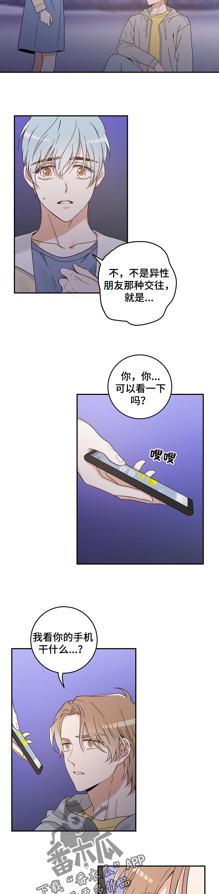 亲爱的喵君免费漫画在线漫画,第103章：是我错了2图
