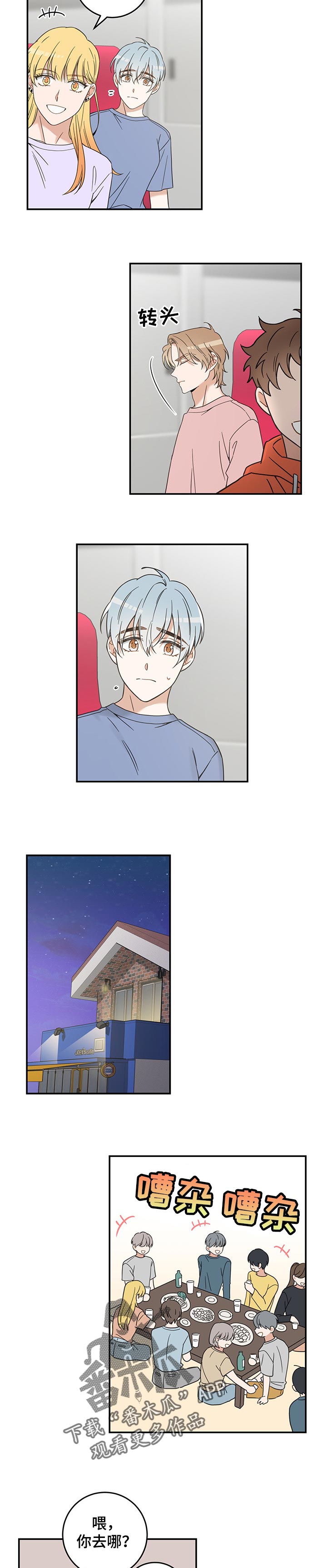 亲爱的喵君免费漫画在线漫画,第103章：是我错了2图