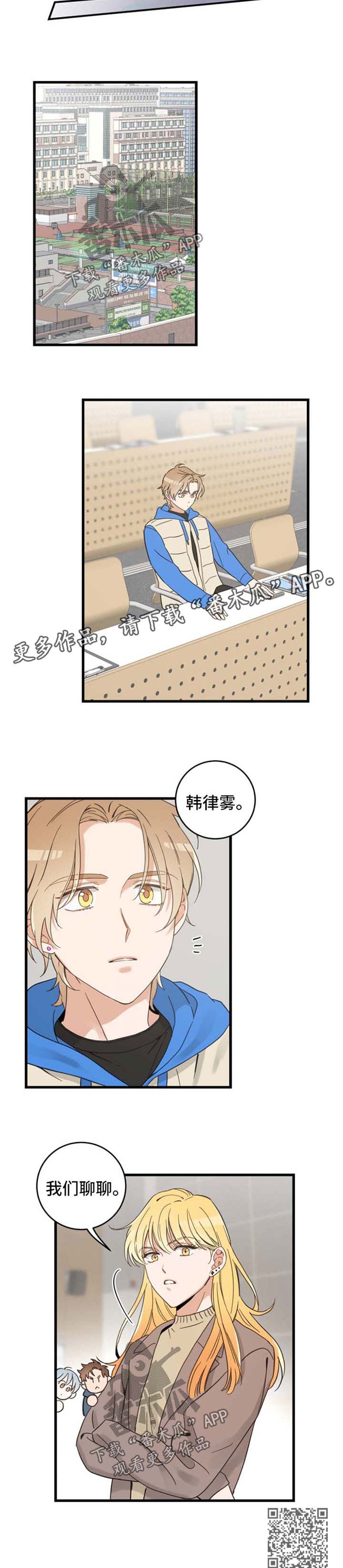 亲爱的喵君免费漫画在线漫画,第75章：我们聊聊2图