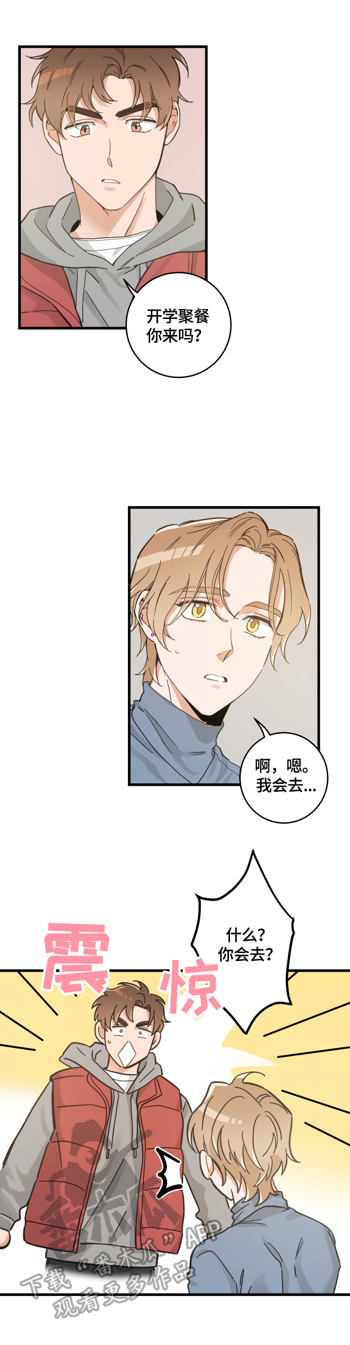 亲爱的喵君免费漫画在线漫画,第73章：聚餐2图