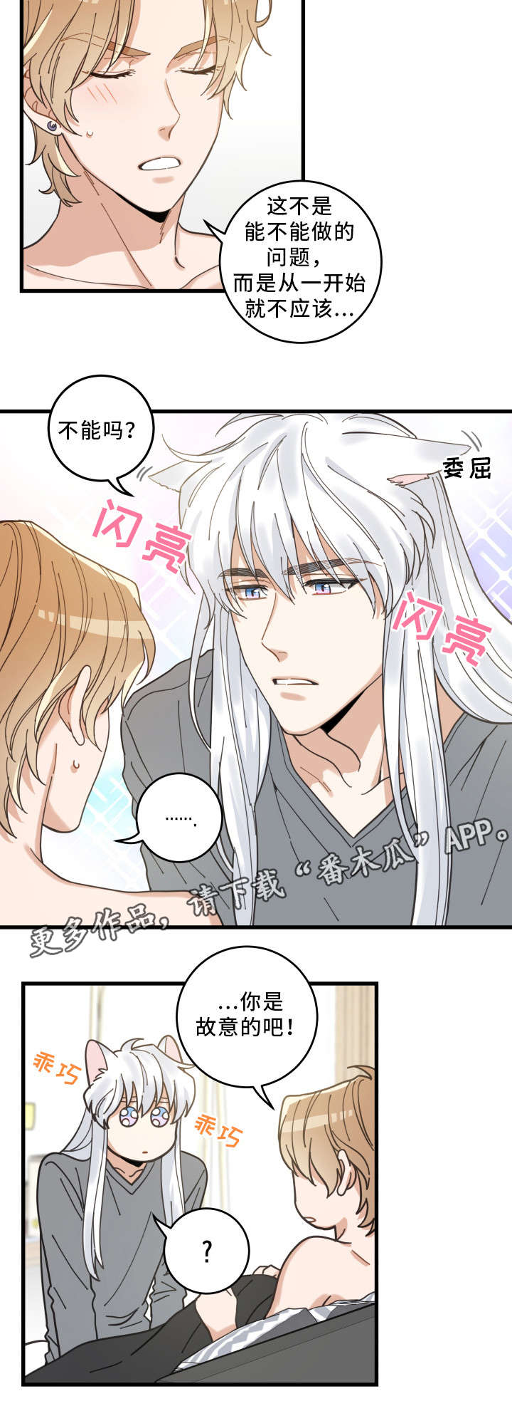 亲爱的喵君免费漫画在线漫画,第25章：分享爱2图