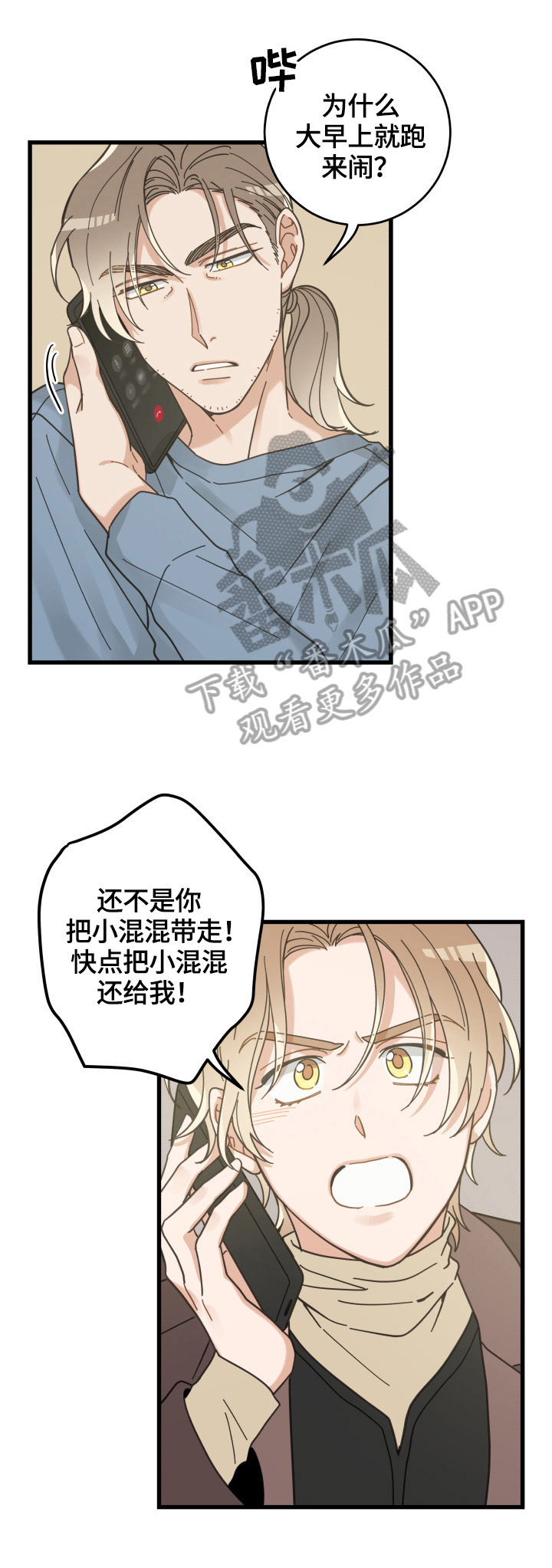 亲爱的喵君免费漫画在线漫画,第62章：拒绝1图