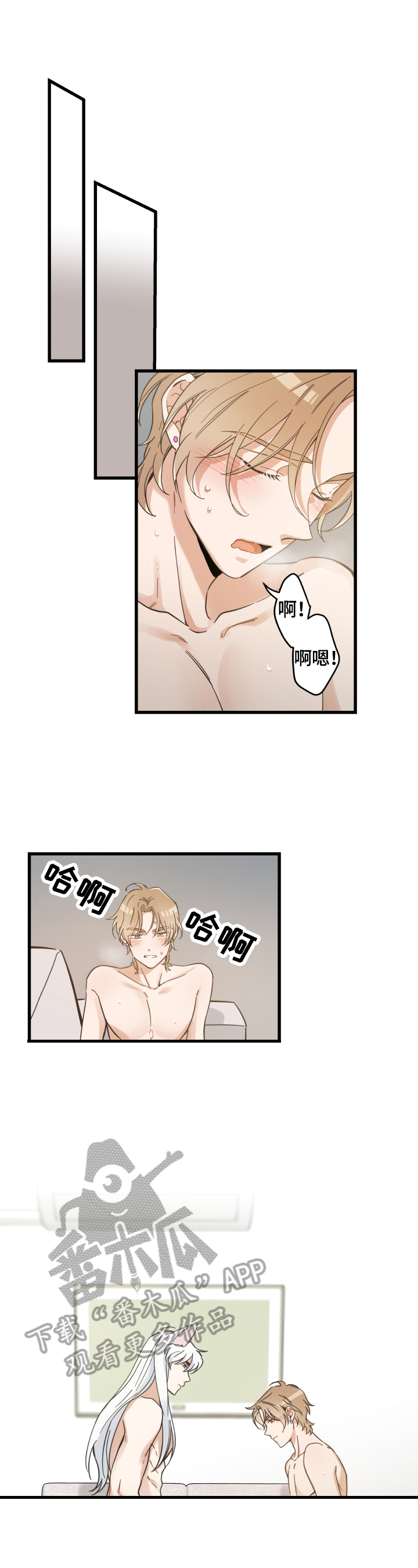 亲爱的喵君免费漫画在线漫画,第72章：戏弄1图