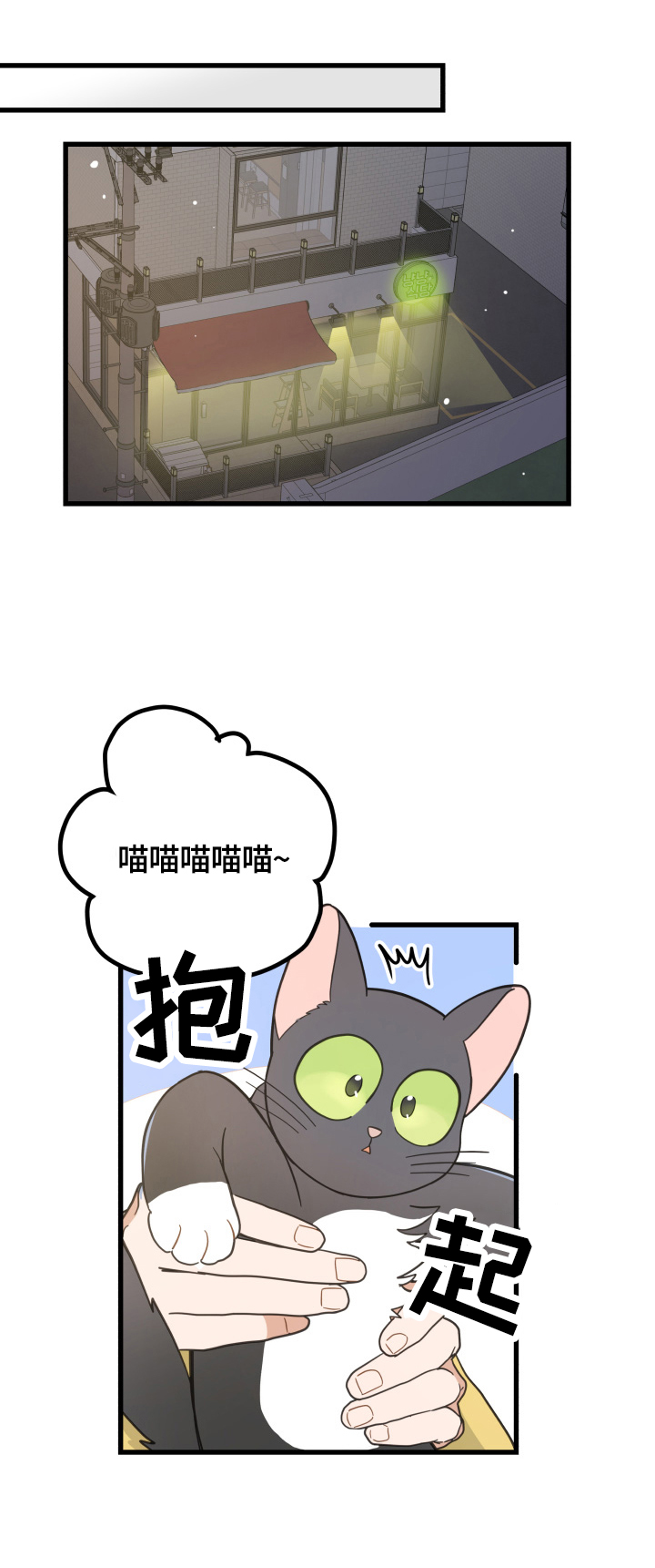 亲爱的喵君免费漫画在线漫画,第69章：送伞1图