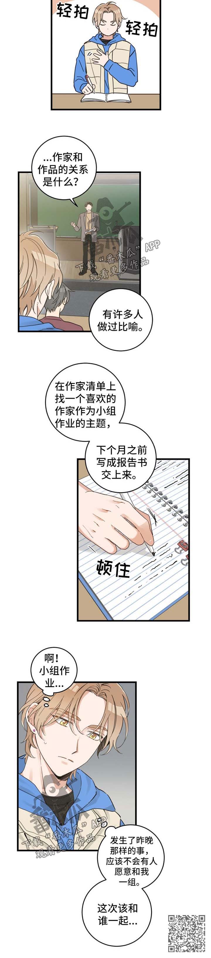亲爱的喵君免费漫画在线漫画,第76章：道歉1图