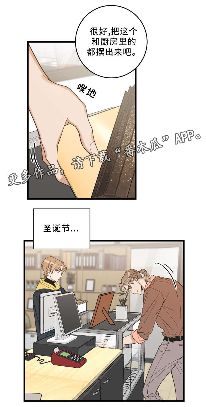 亲爱的喵君免费漫画在线漫画,第24章：圣诞前夕2图