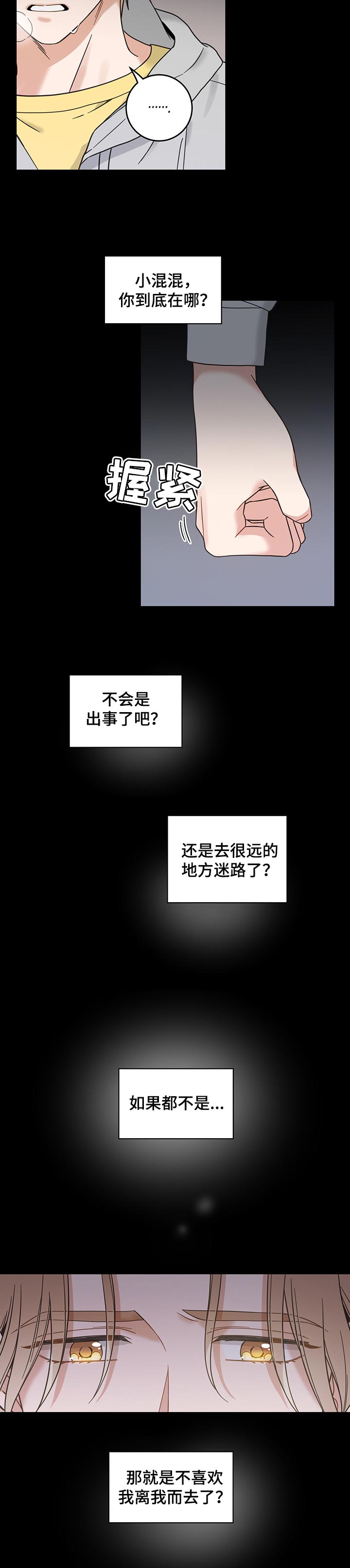 亲爱的喵君免费漫画在线漫画,第105章：一定能找到2图