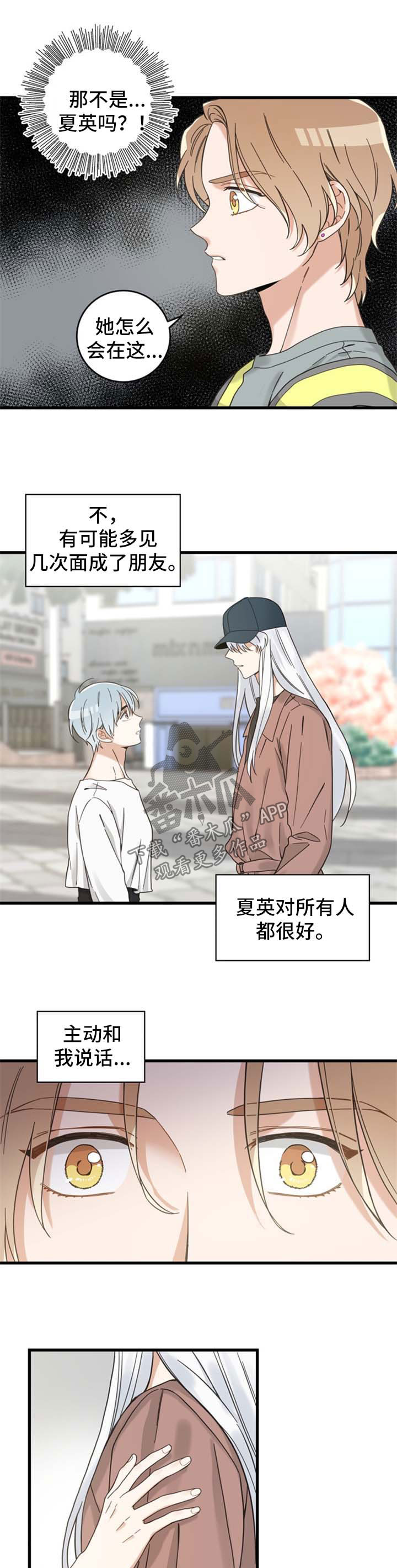 亲爱的喵君免费漫画在线漫画,第99章：拒绝1图