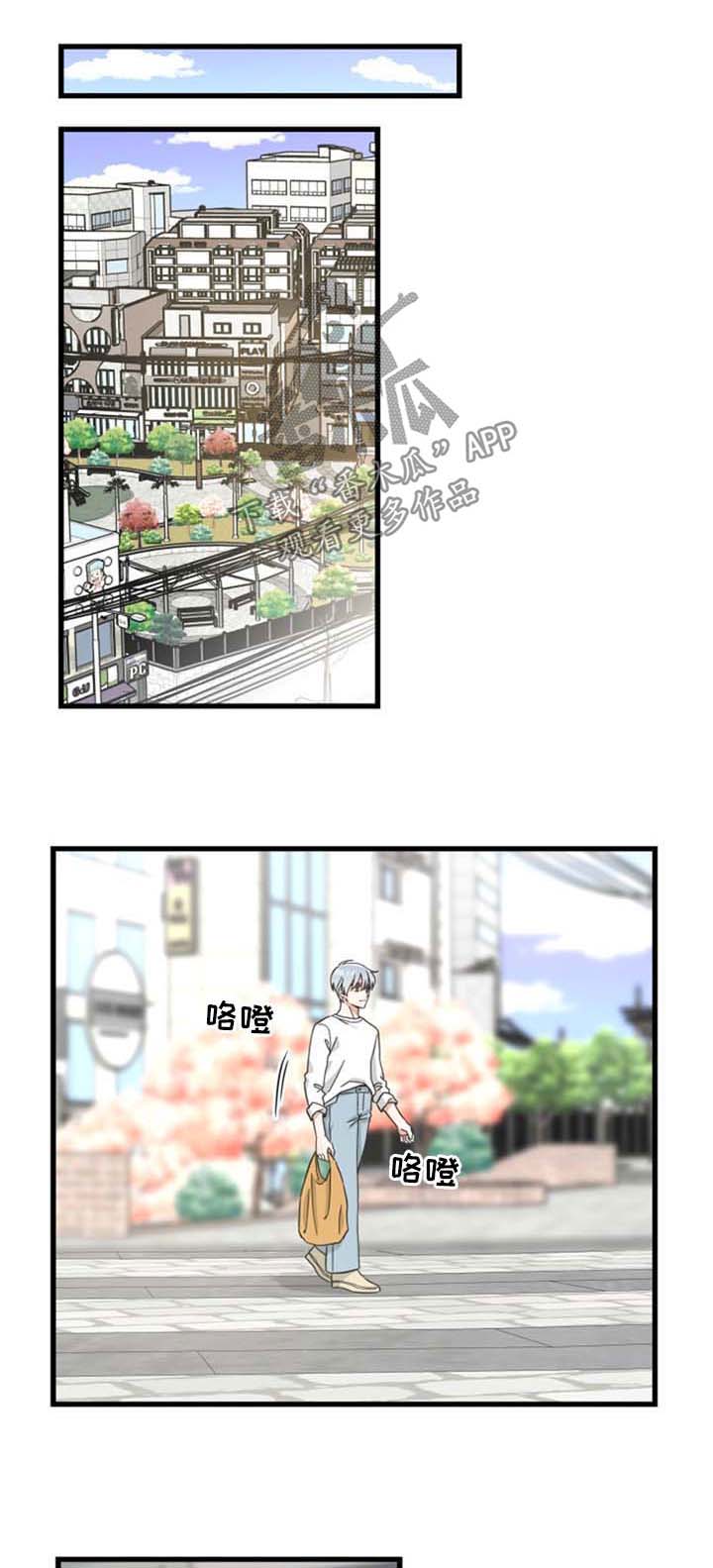 亲爱的喵君免费漫画在线漫画,第91章：偶遇1图