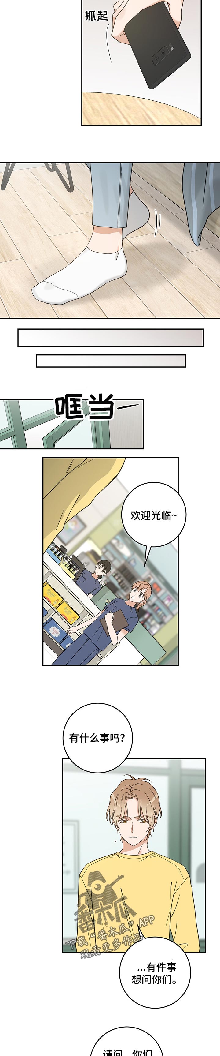 亲爱的喵君漫画,第106章：寻找1图