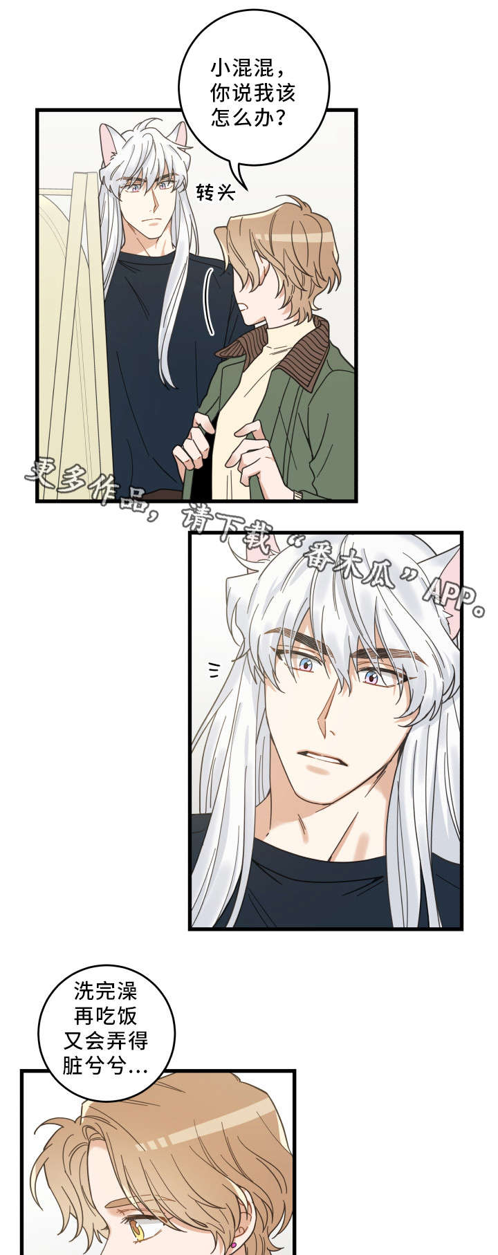 亲爱的喵君漫画,第34章：味道2图