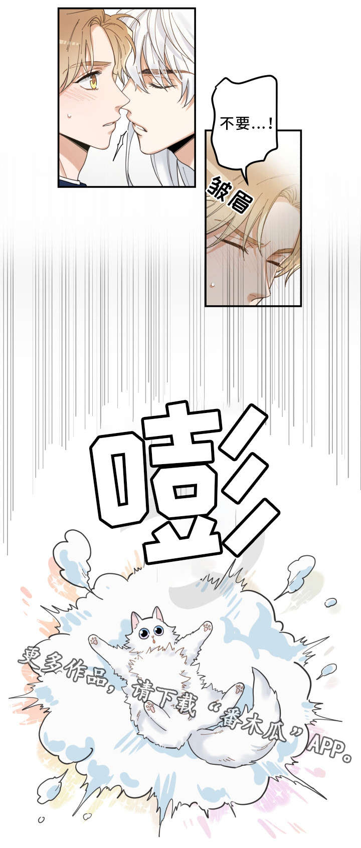 亲爱的喵君免费漫画在线漫画,第9章：换衣服2图