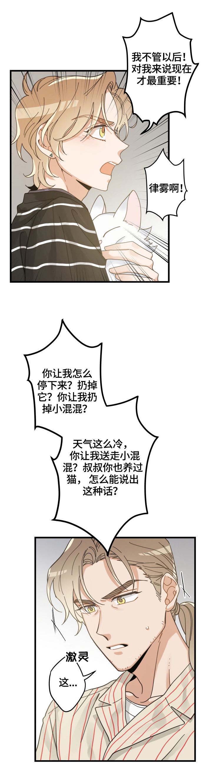 亲爱的喵君免费漫画在线漫画,第59章：不同意2图